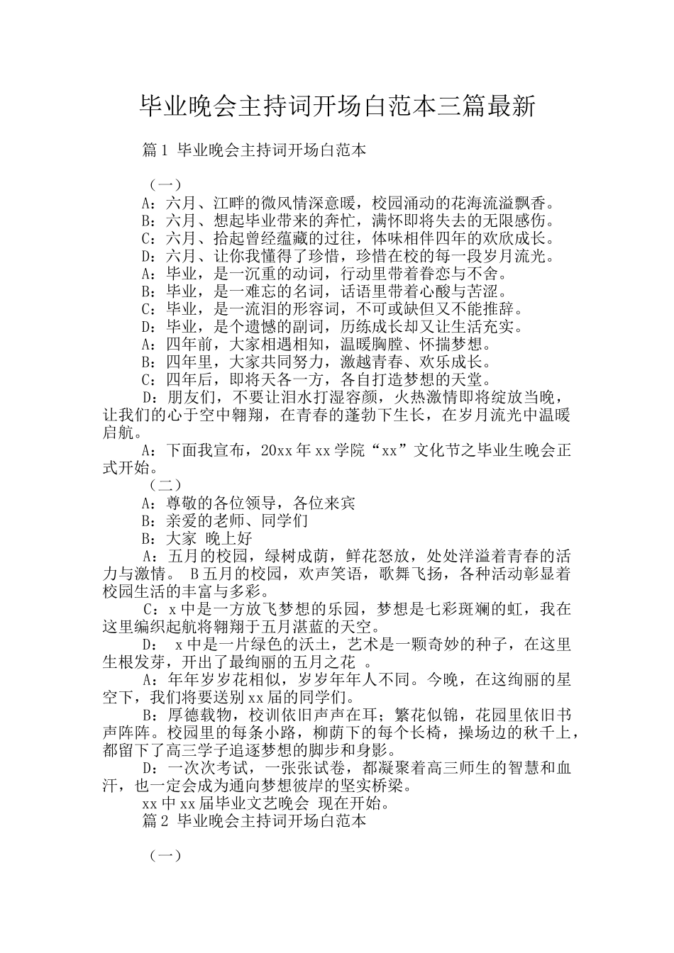 毕业晚会主持词开场白范本三篇最新_第1页