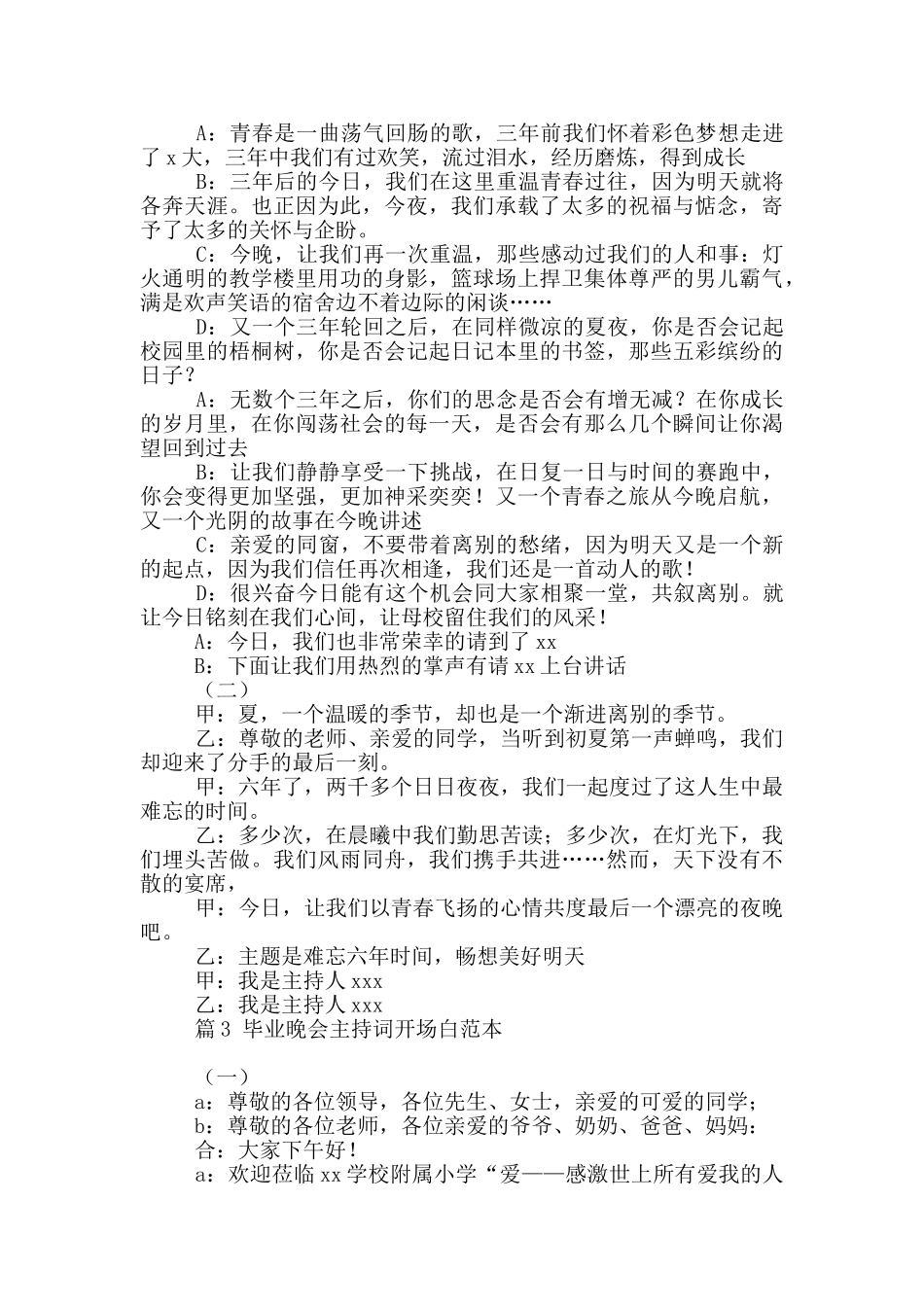 毕业晚会主持词开场白范本三篇最新_第2页