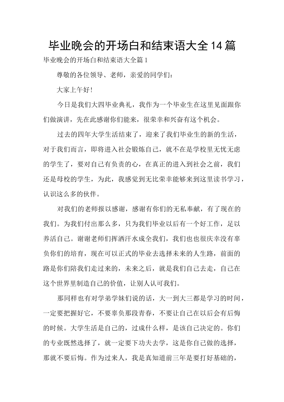 毕业晚会的开场白和结束语大全14篇_第1页