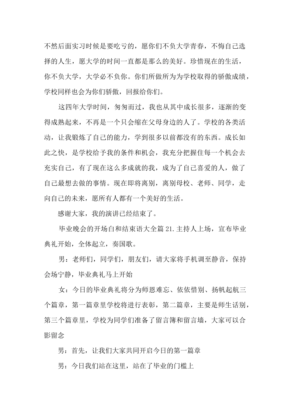 毕业晚会的开场白和结束语大全14篇_第2页
