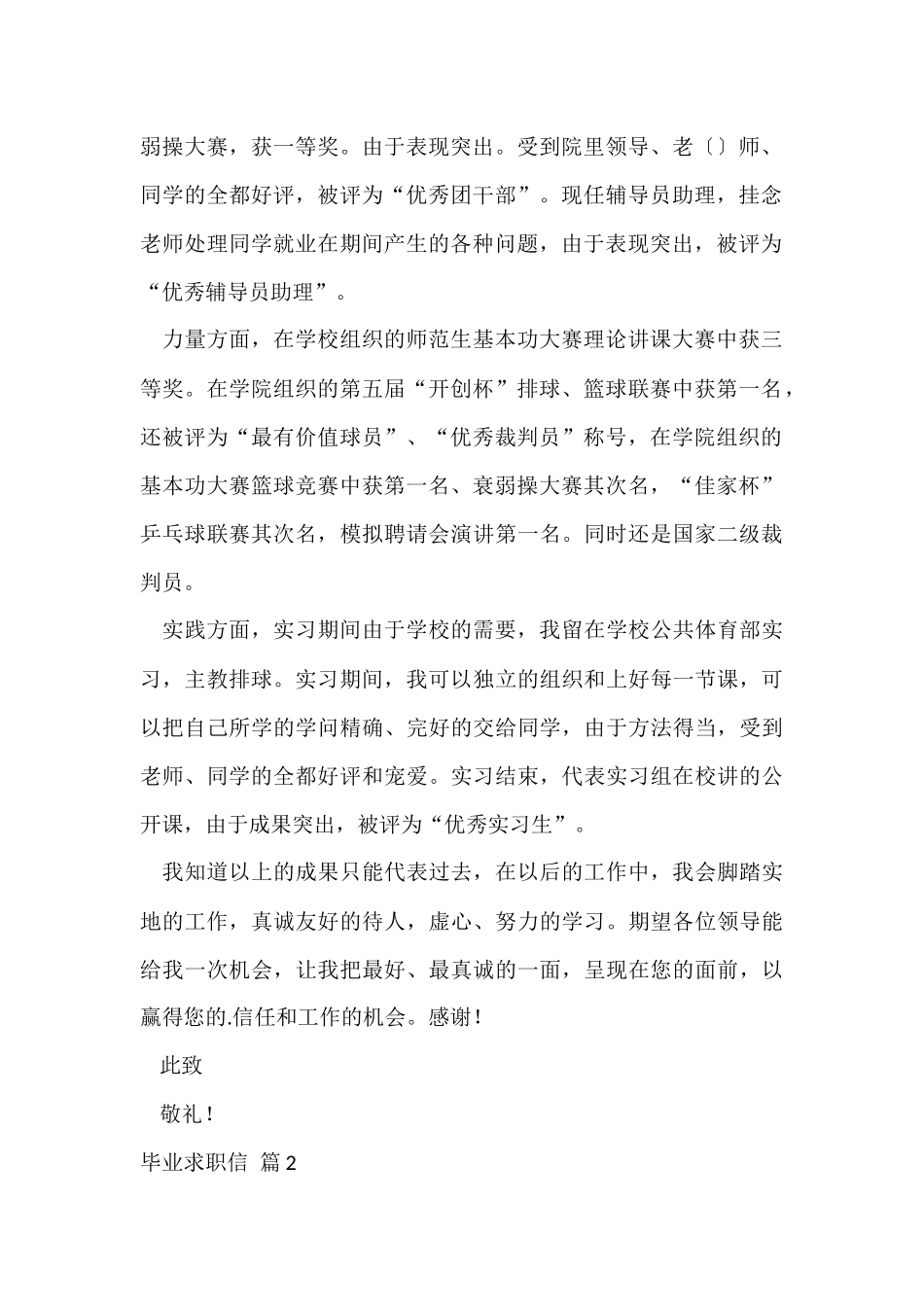 毕业求职信4篇_第2页