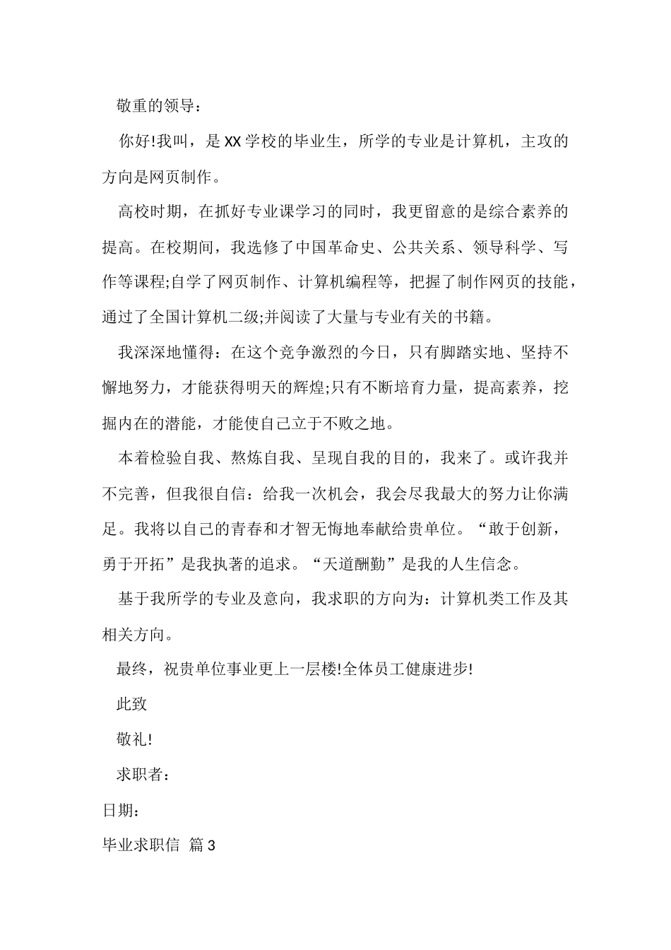 毕业求职信4篇_第3页