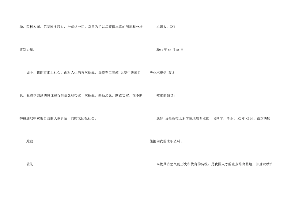 毕业求职信3篇_第2页