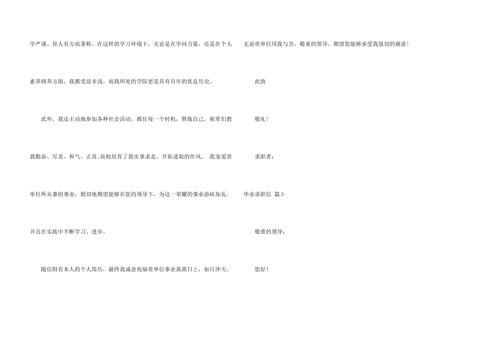 毕业求职信3篇_第3页