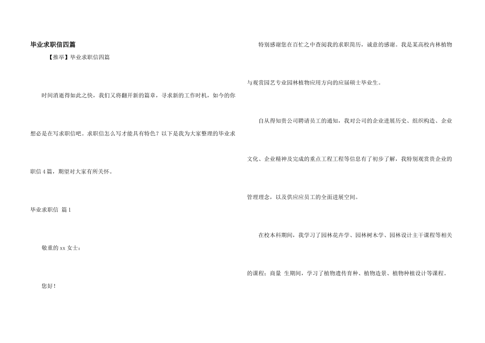毕业求职信四篇_第1页