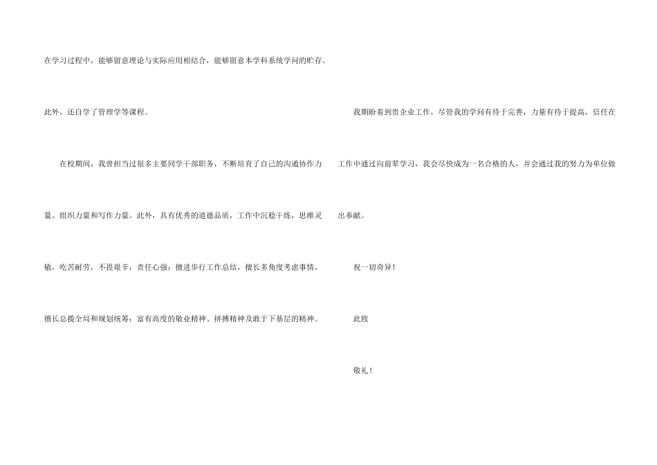 毕业求职信四篇_第2页