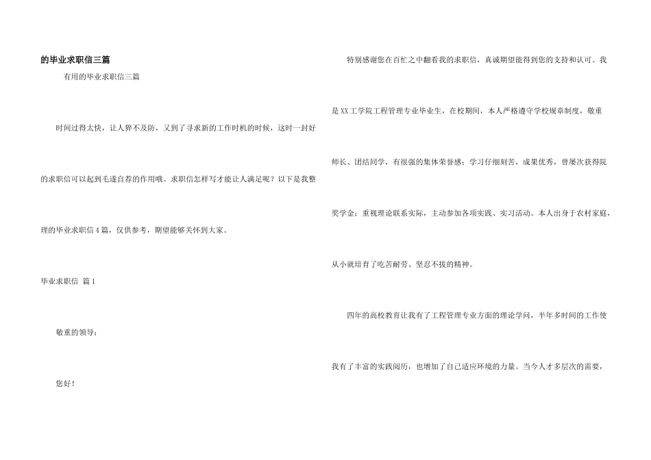 毕业求职信三篇_第1页