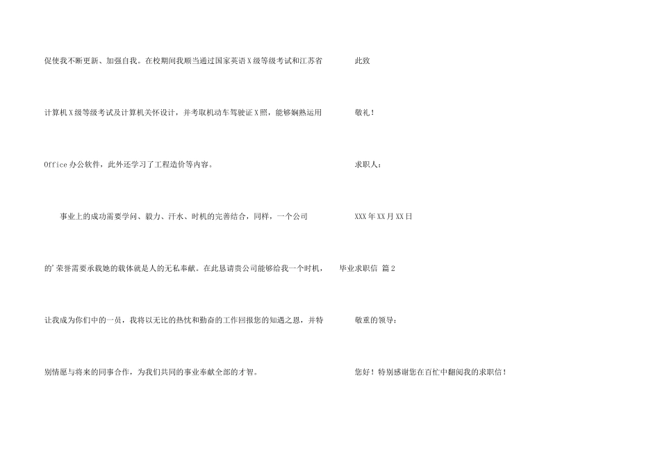 毕业求职信三篇_第2页