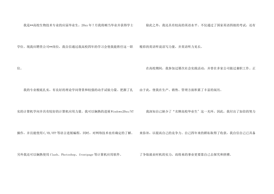 毕业求职信三篇_第3页