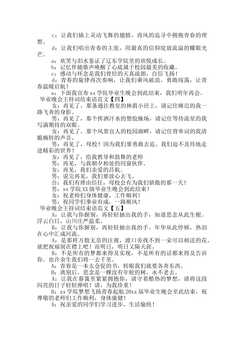 毕业晚会主持词结束语范文_第2页