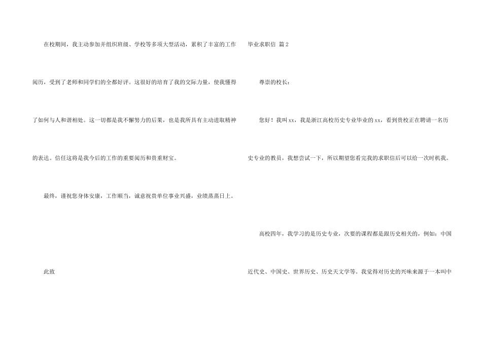 毕业求职信合集七篇_第2页