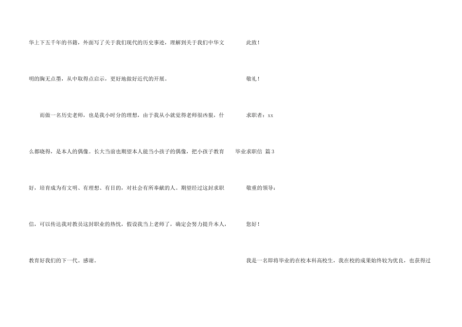 毕业求职信合集七篇_第3页