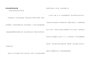 毕业求职信合集七篇