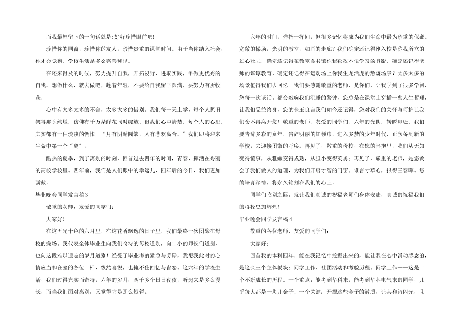 毕业晚会学生发言稿_第2页