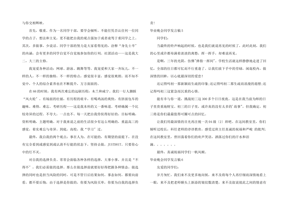 毕业晚会学生发言稿_第3页