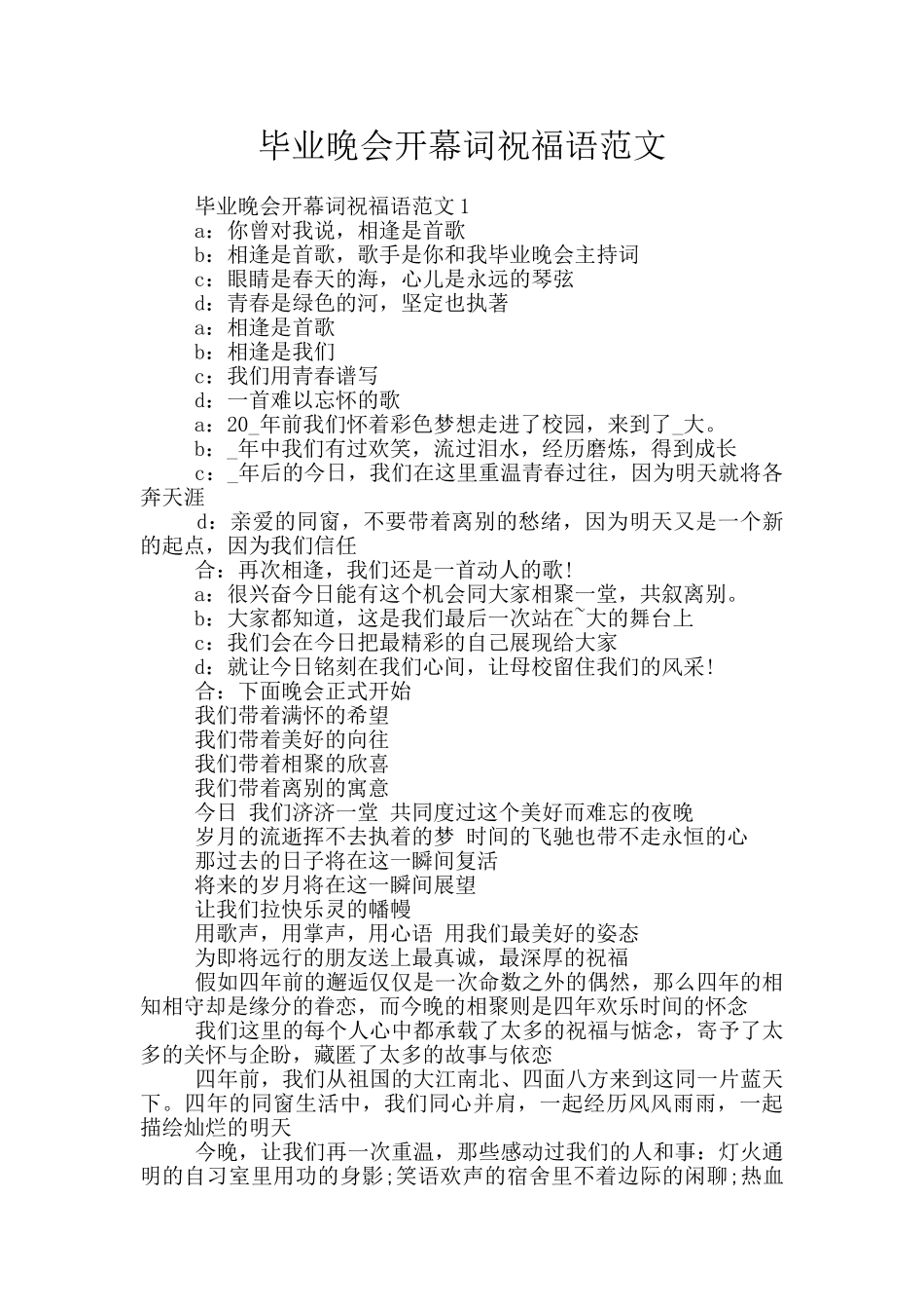 毕业晚会开幕词祝福语范文_第1页