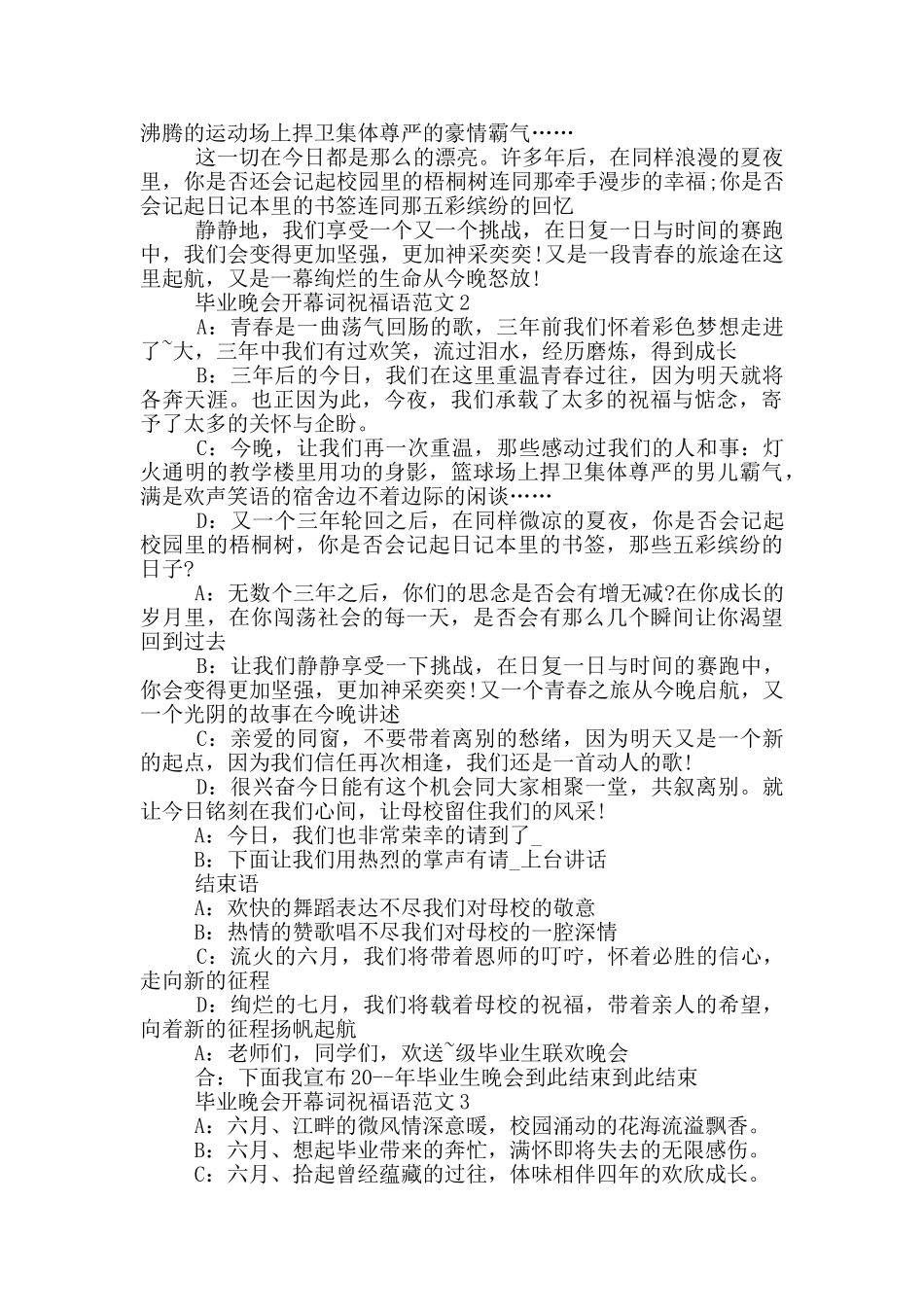 毕业晚会开幕词祝福语范文_第2页