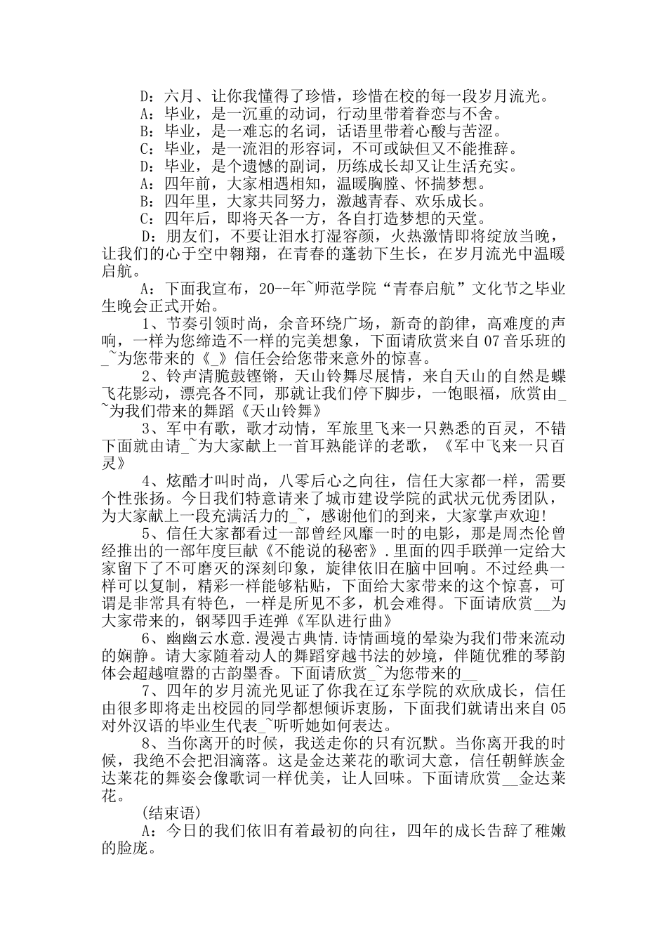 毕业晚会开幕词祝福语范文_第3页