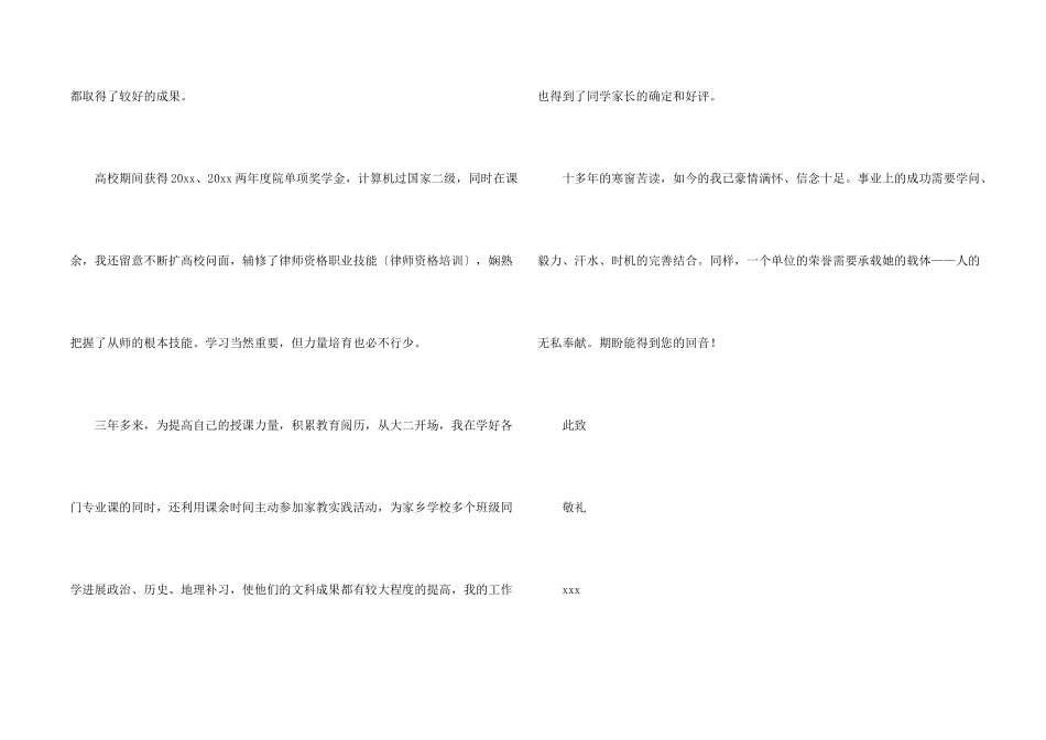 毕业求职信模板汇编七篇_第2页