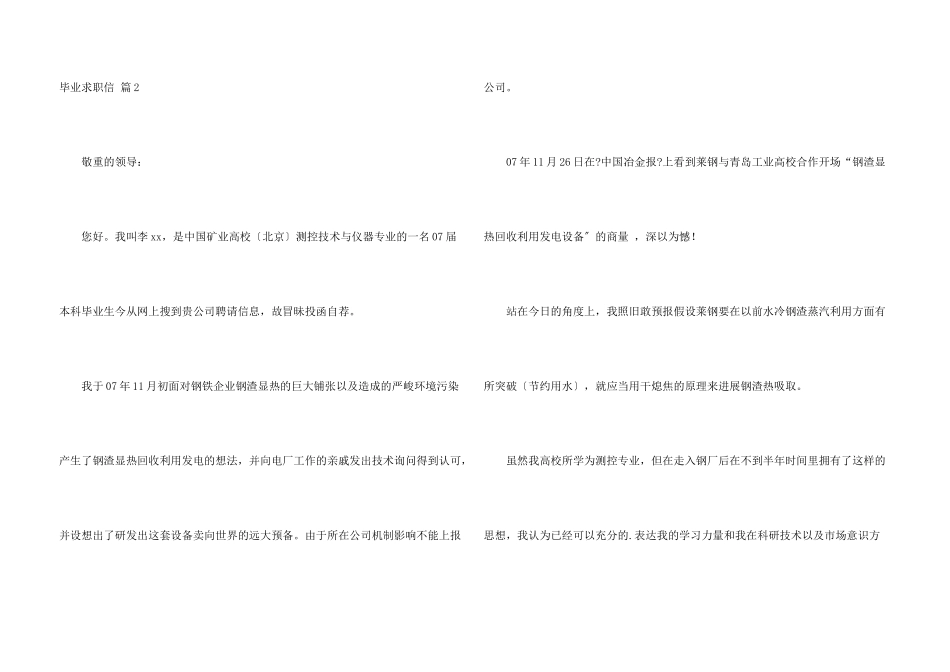 毕业求职信模板汇编七篇_第3页