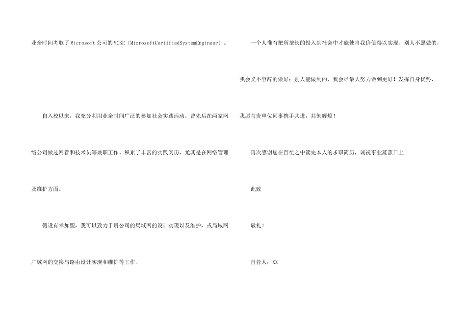 毕业求职信模板汇编五篇_第2页