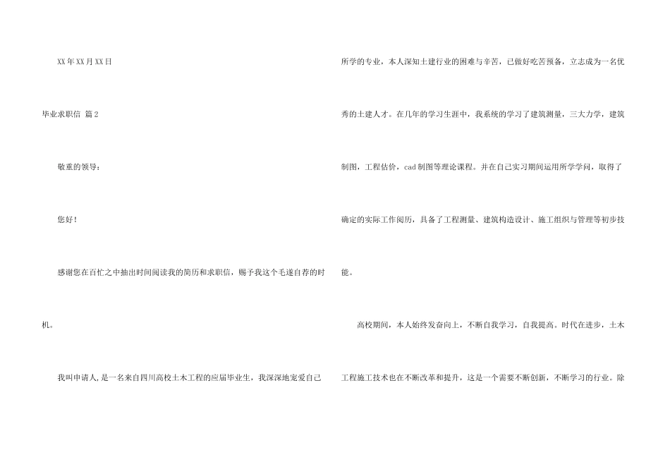 毕业求职信模板汇编五篇_第3页