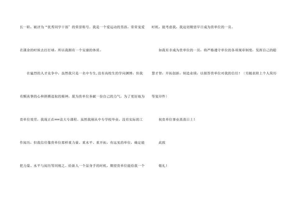 毕业求职信模板集合五篇_第2页