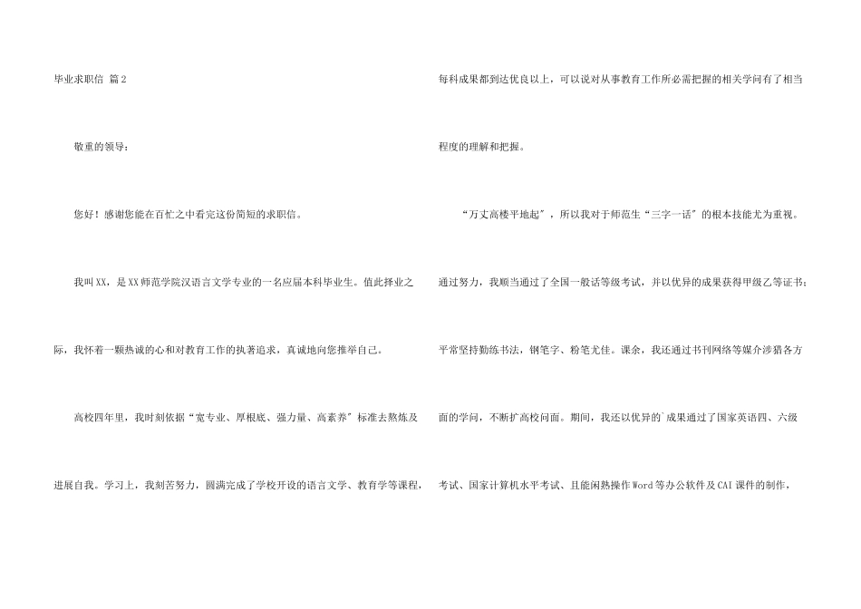 毕业求职信模板集合五篇_第3页