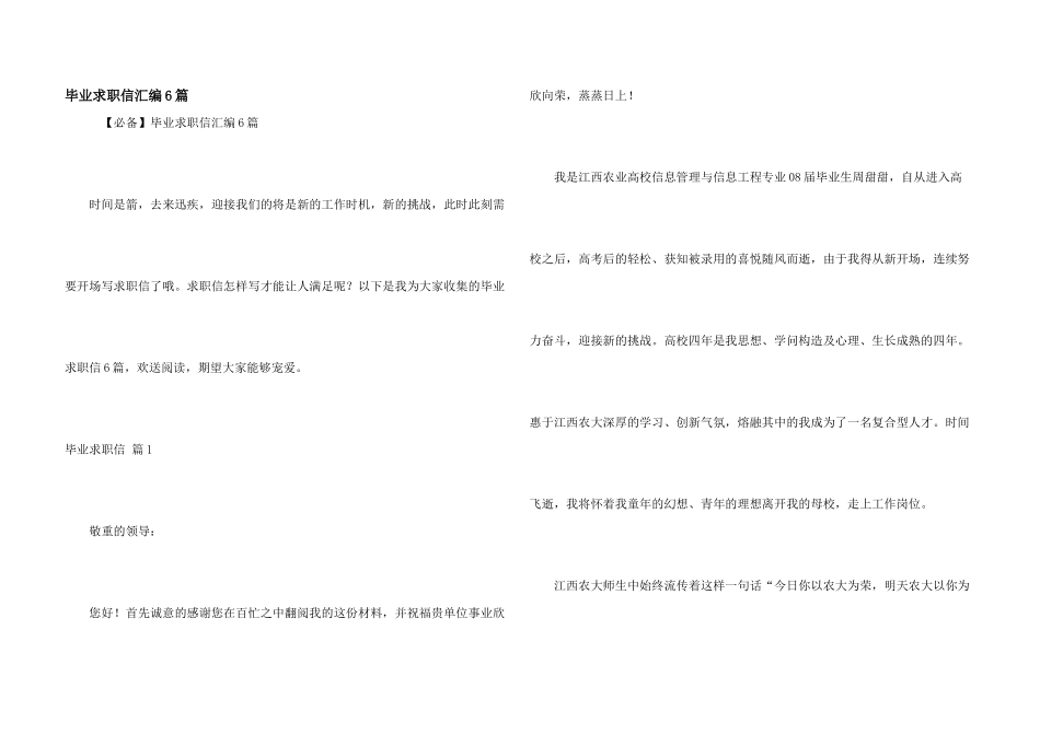 毕业求职信汇编6篇_第1页
