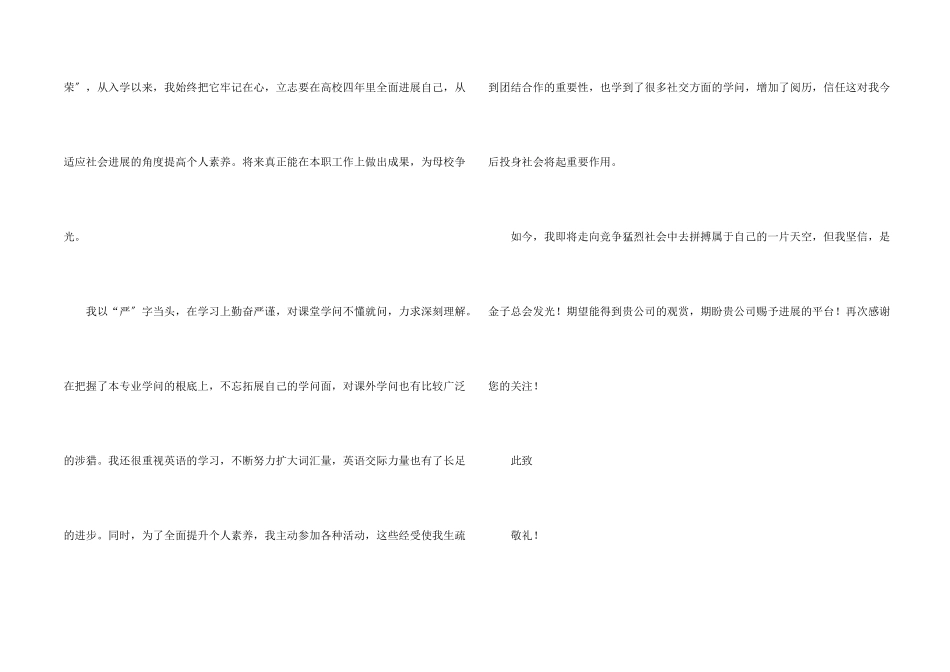 毕业求职信汇编6篇_第2页