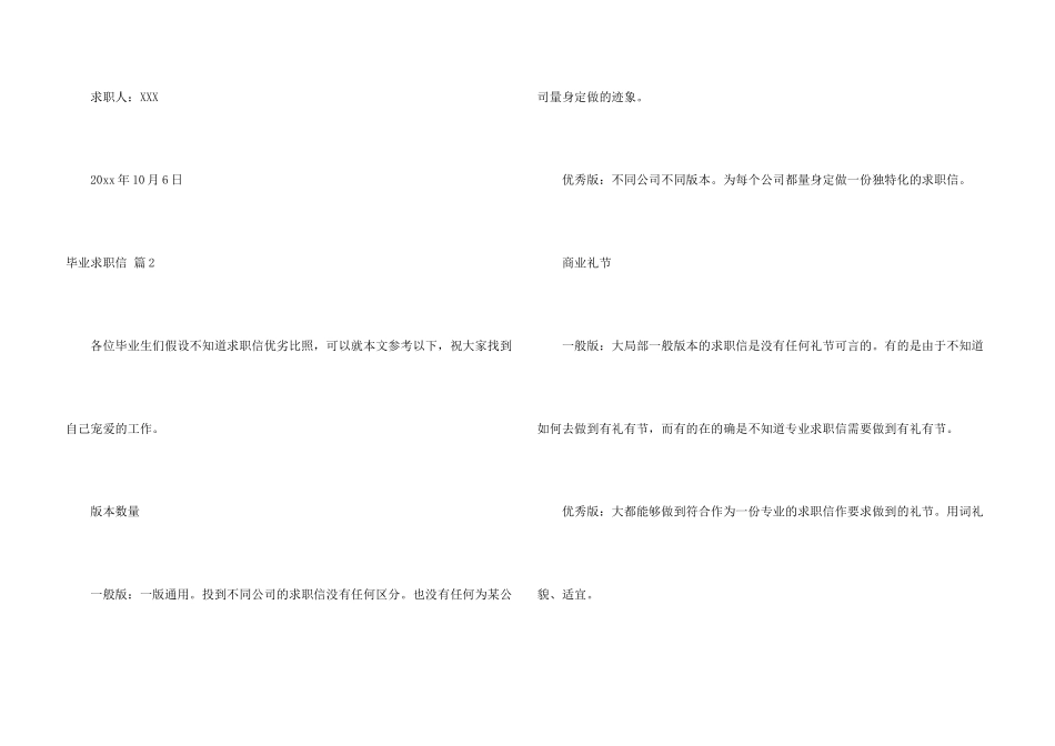 毕业求职信汇编6篇_第3页