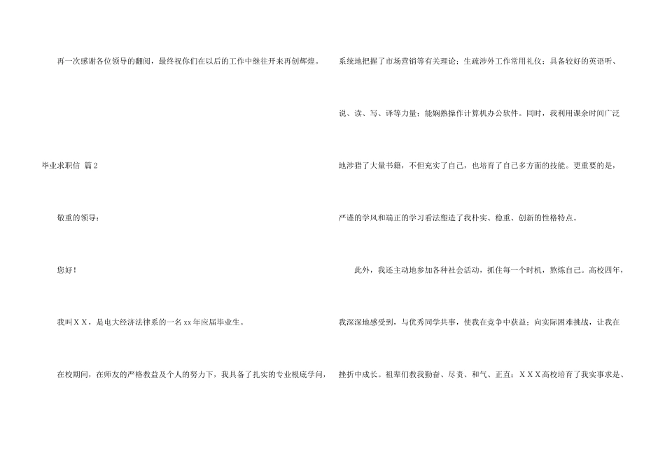 毕业求职信汇编5篇_第3页