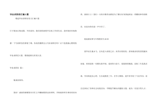 毕业求职信汇编5篇