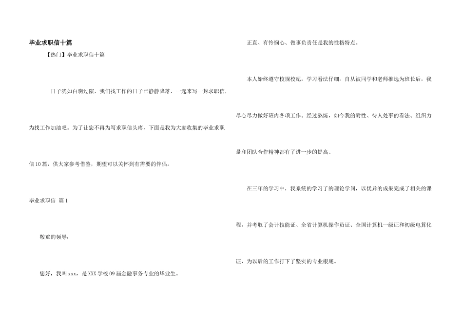 毕业求职信十篇_第1页