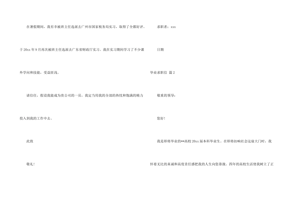 毕业求职信十篇_第2页