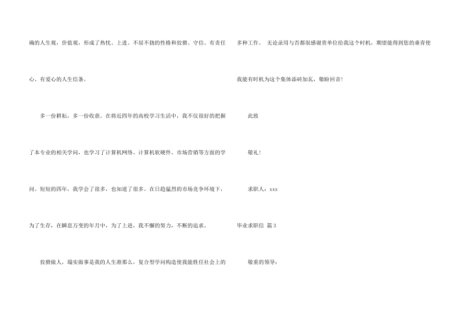 毕业求职信十篇_第3页