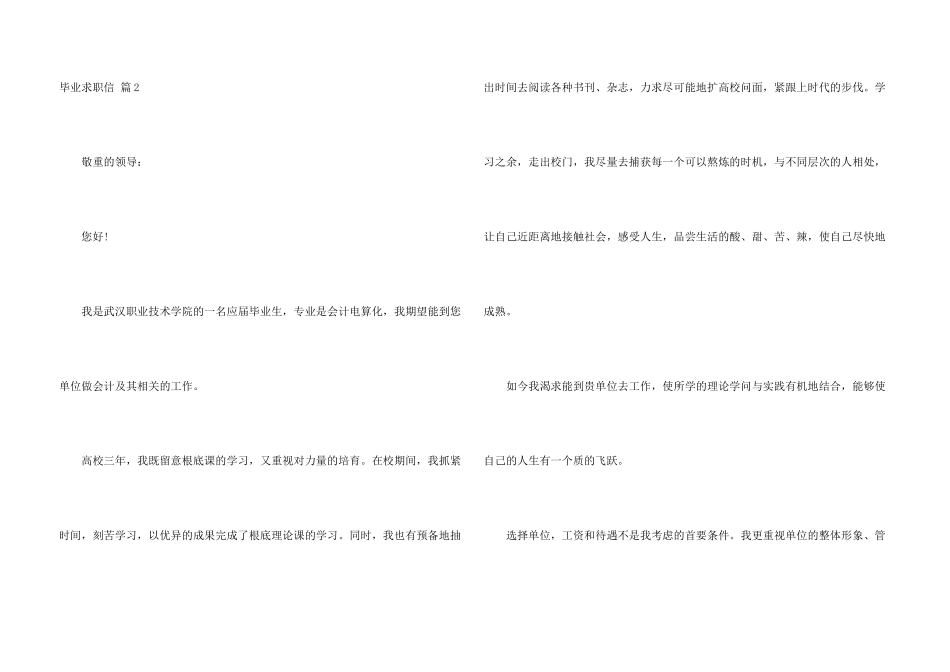 毕业求职信汇编八篇_第3页