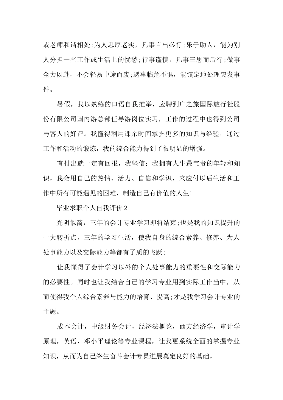 毕业求职个人自我评价5篇_第2页