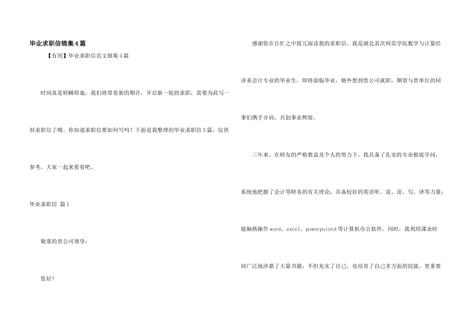 毕业求职信锦集4篇_第1页