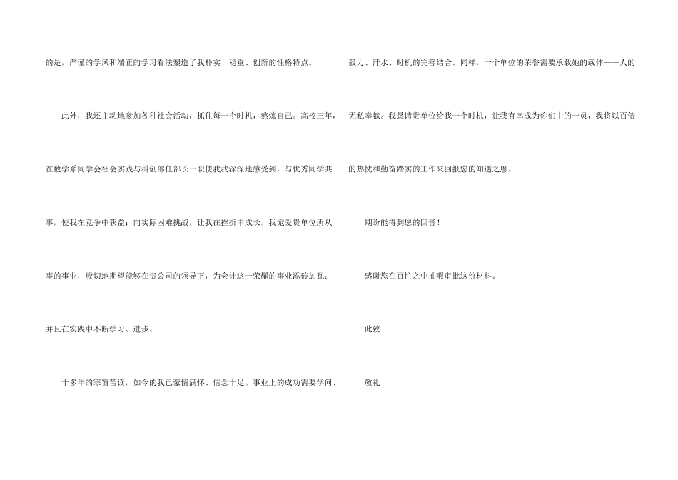 毕业求职信锦集4篇_第2页