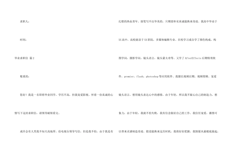 毕业求职信锦集4篇_第3页