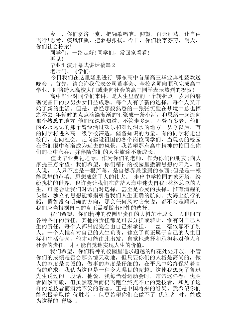 毕业汇演开幕式讲话稿_第2页