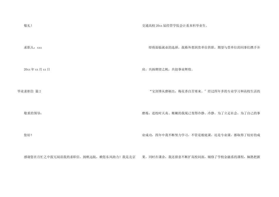 毕业求职信集合九篇_第3页