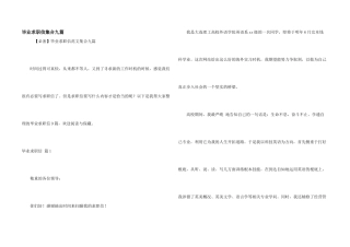 毕业求职信集合九篇