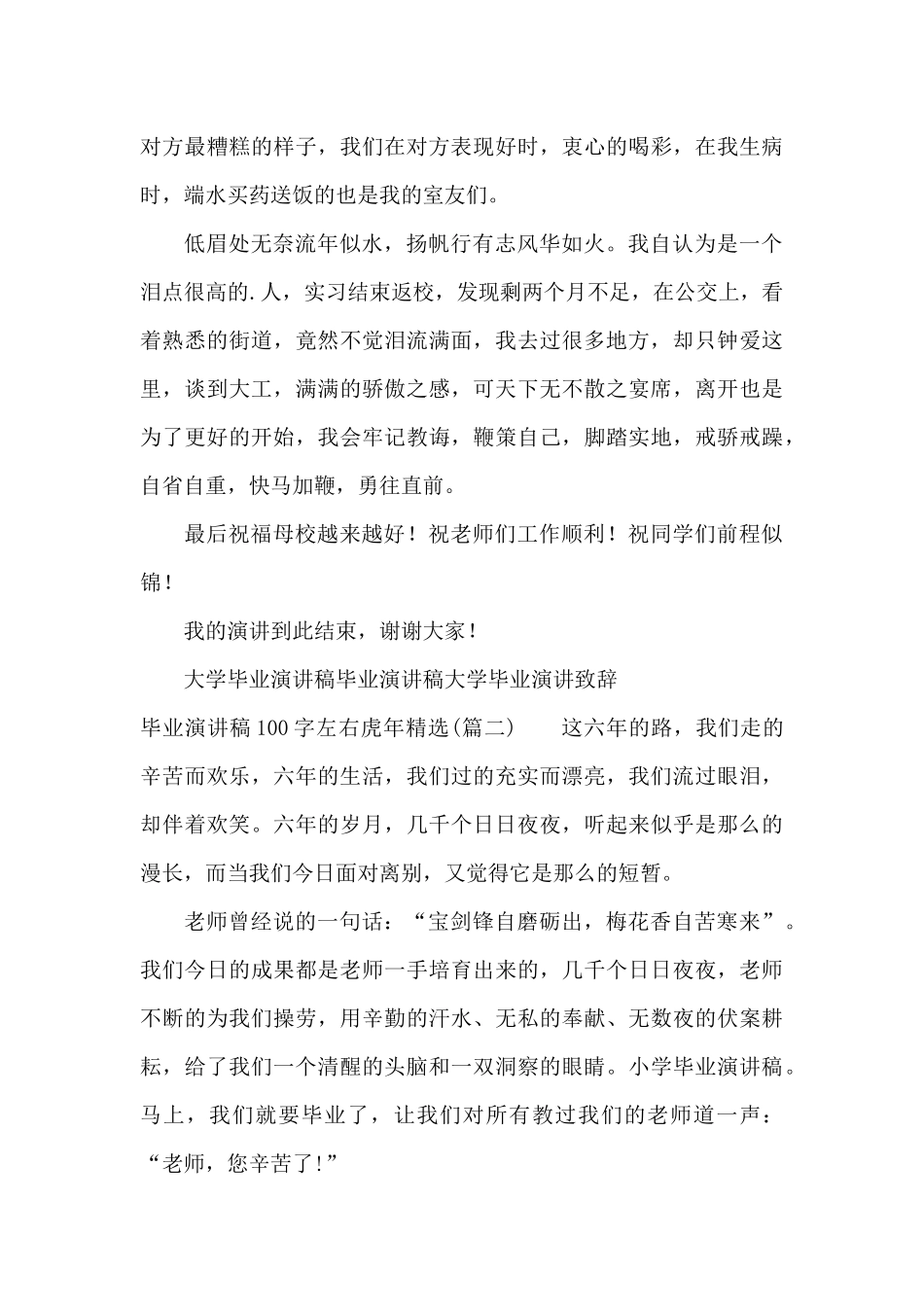 毕业演讲稿100字左右虎年_第2页