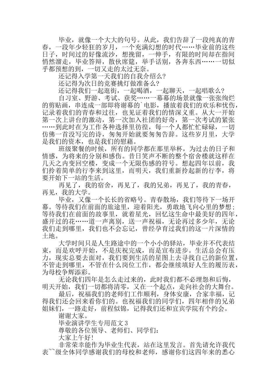 毕业演讲学生专用范文_第2页