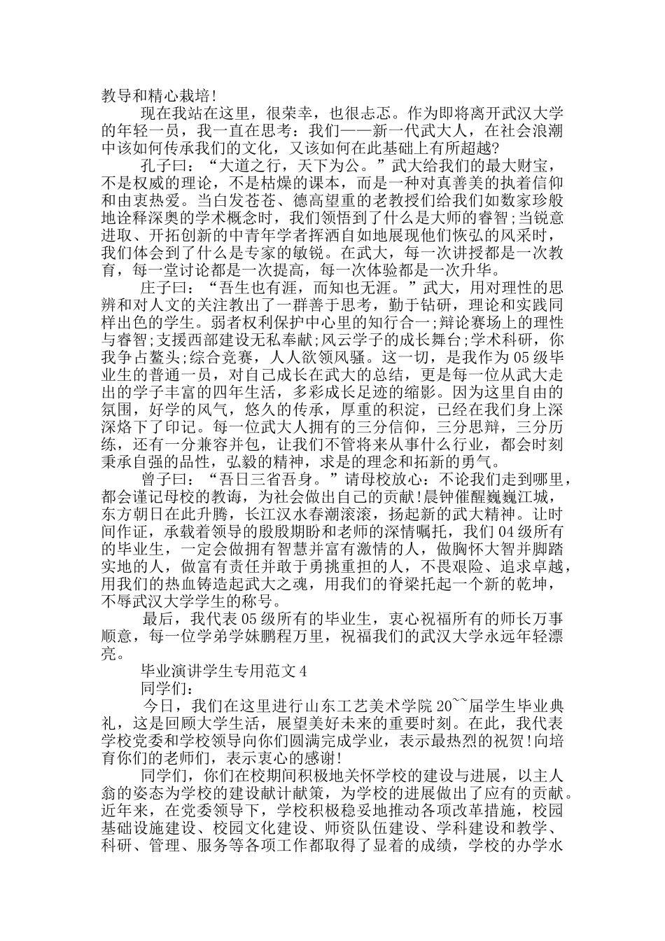 毕业演讲学生专用范文_第3页