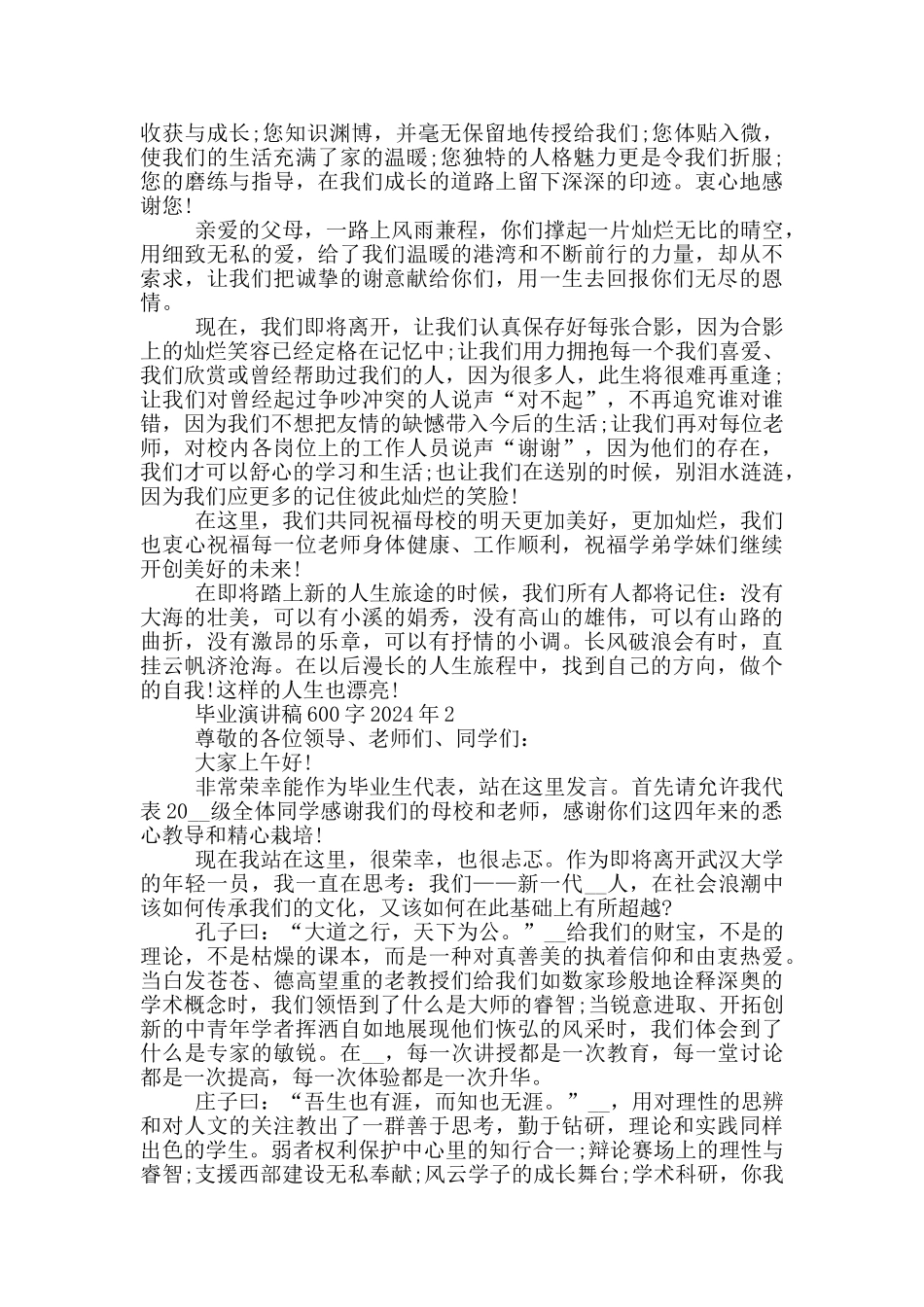毕业演讲稿600字2024年_第2页