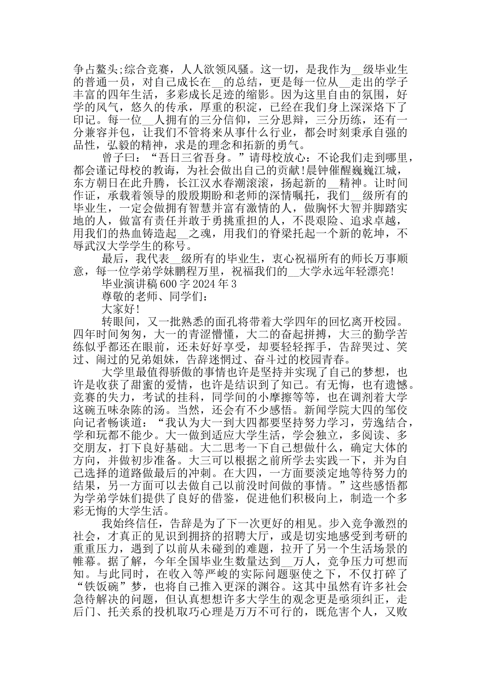 毕业演讲稿600字2024年_第3页