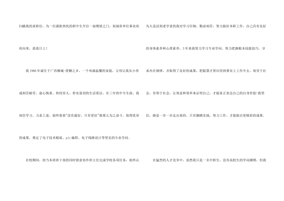 毕业求职信集合5篇_第2页